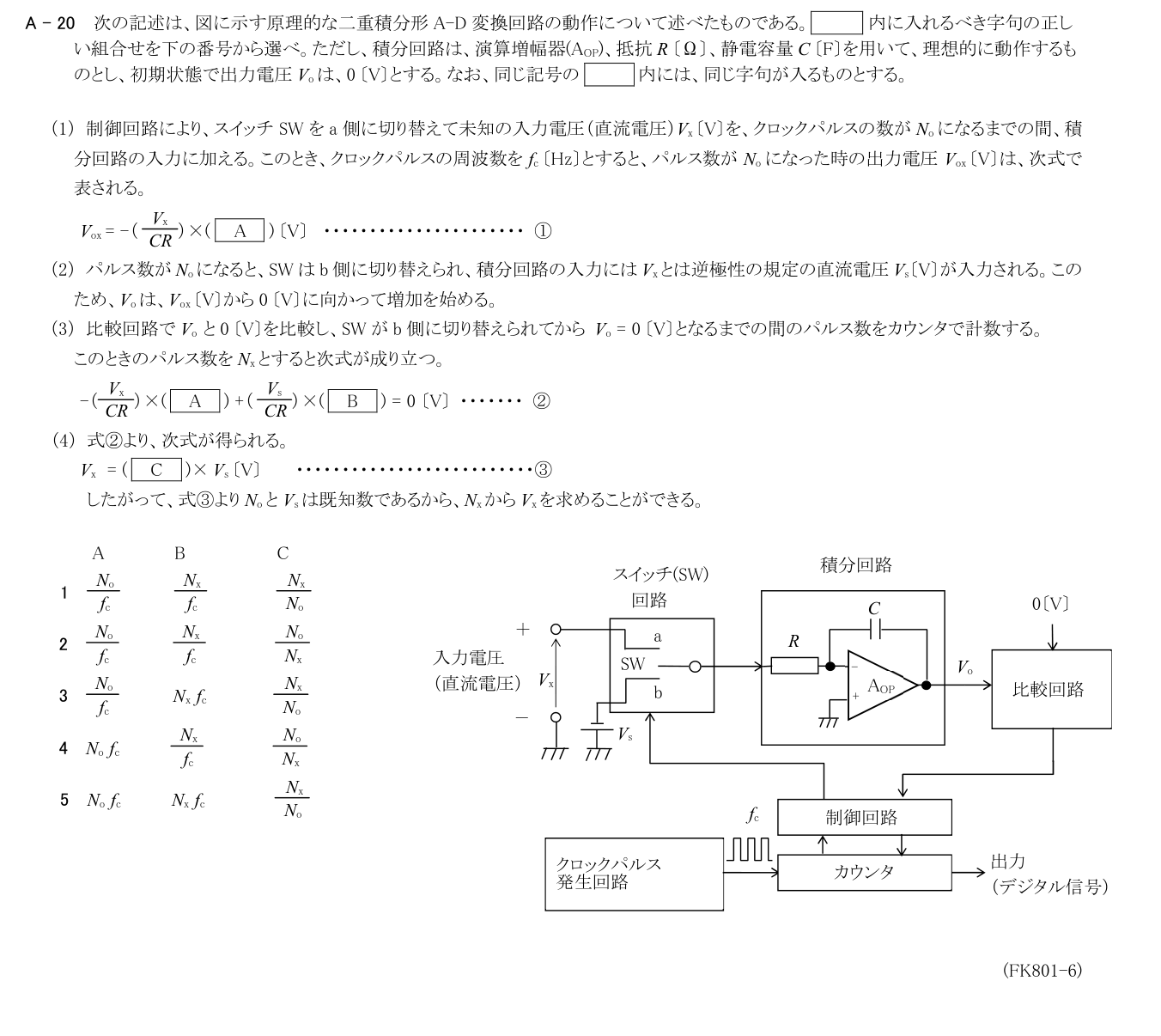 公式原問 A20 の図・数式・番号付き語群（原典配置）