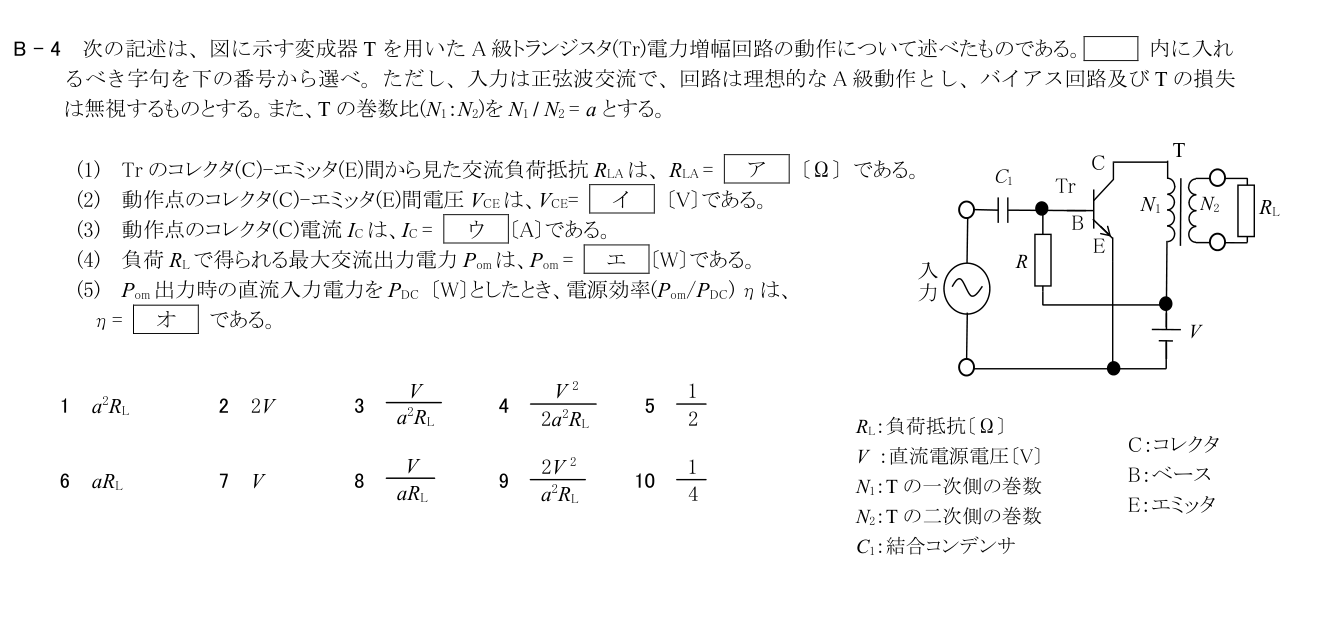 公式原問 B4 の図・数式・番号付き語群（原典配置）