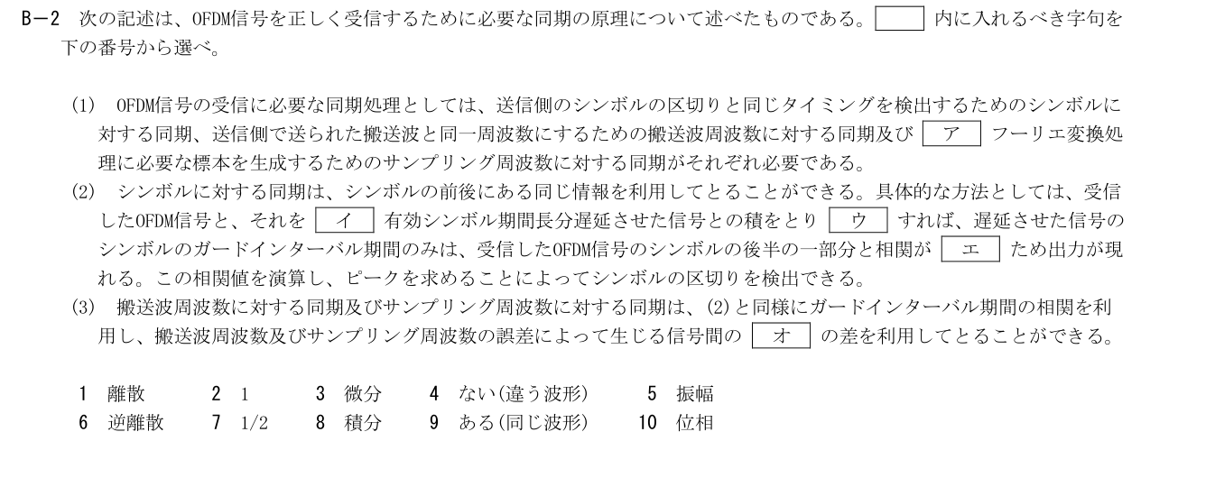 公式原問 B2 の図・数式・番号付き語群（原典配置）