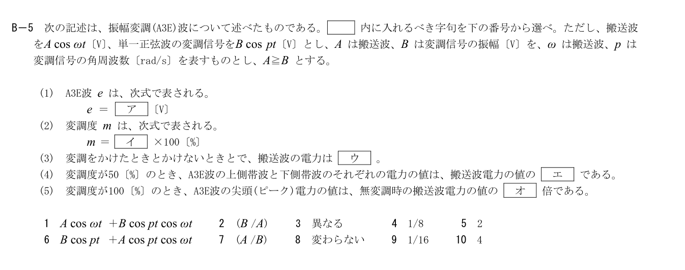 公式原問 B5 の図・数式・番号付き語群（原典配置）