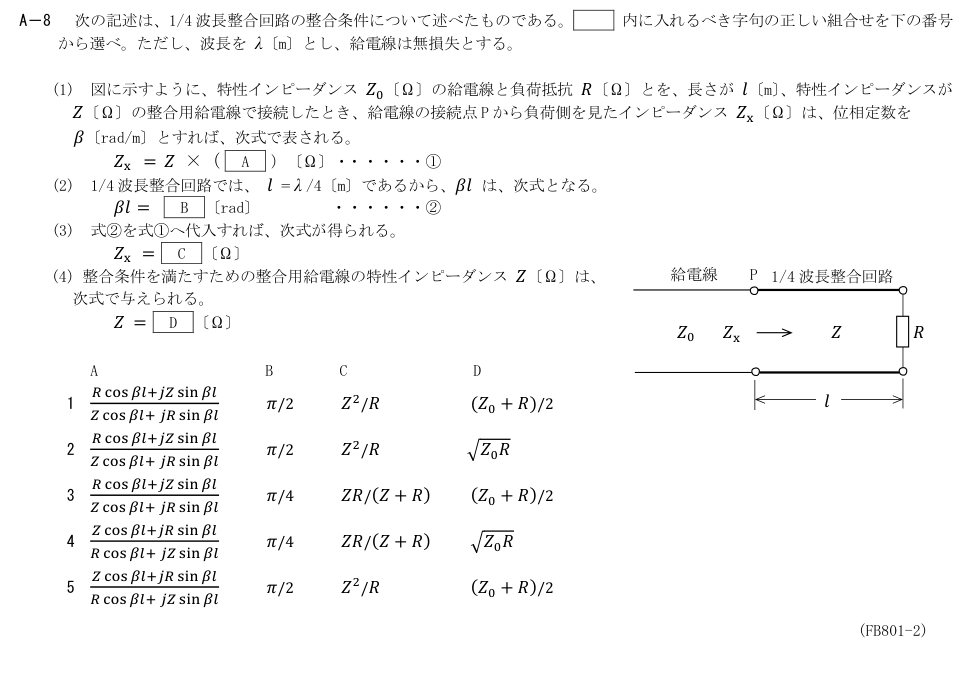 公式原問 A8 の図・数式・番号付き語群（原典配置）