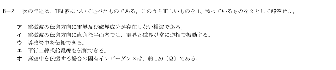 公式原問 B2 の図・数式・番号付き語群(原典配置)