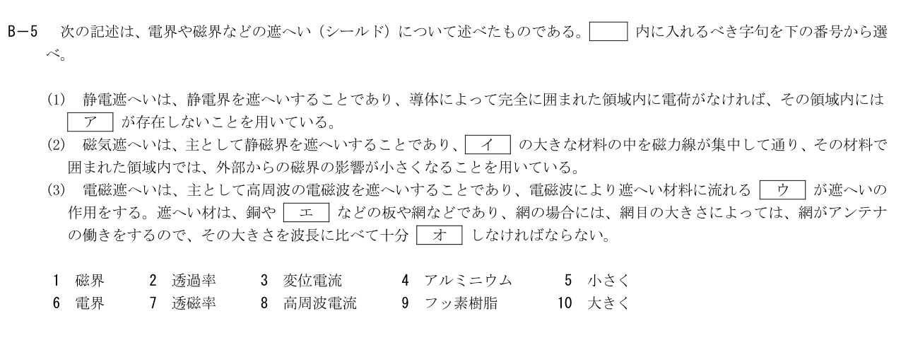 公式原問 B5 の図・数式・番号付き語群(原典配置)