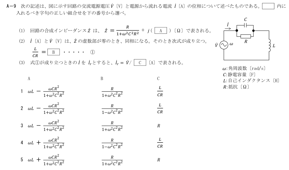公式原問 A9 の図・数式・番号付き語群（原典配置）