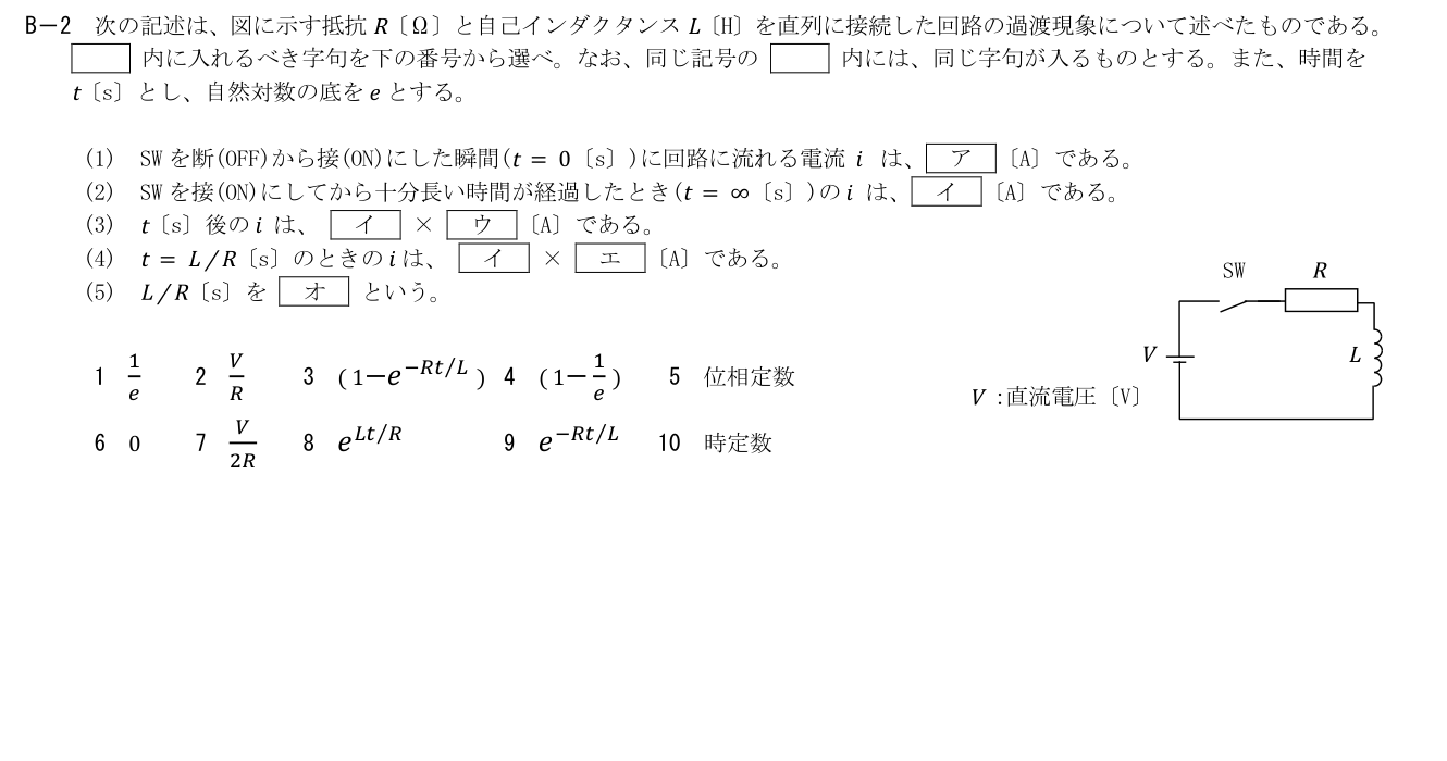 公式原問 B2 の図・数式・番号付き語群（原典配置）