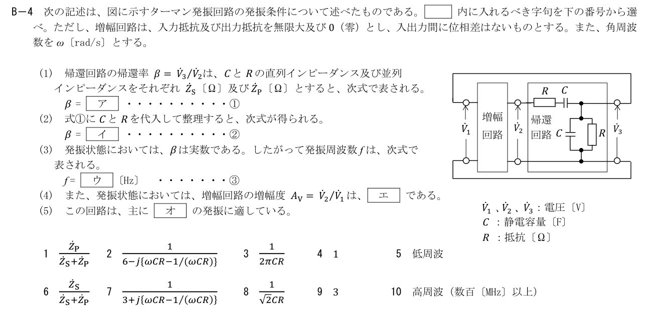公式原問 B4 の図・数式・番号付き語群(原典配置)