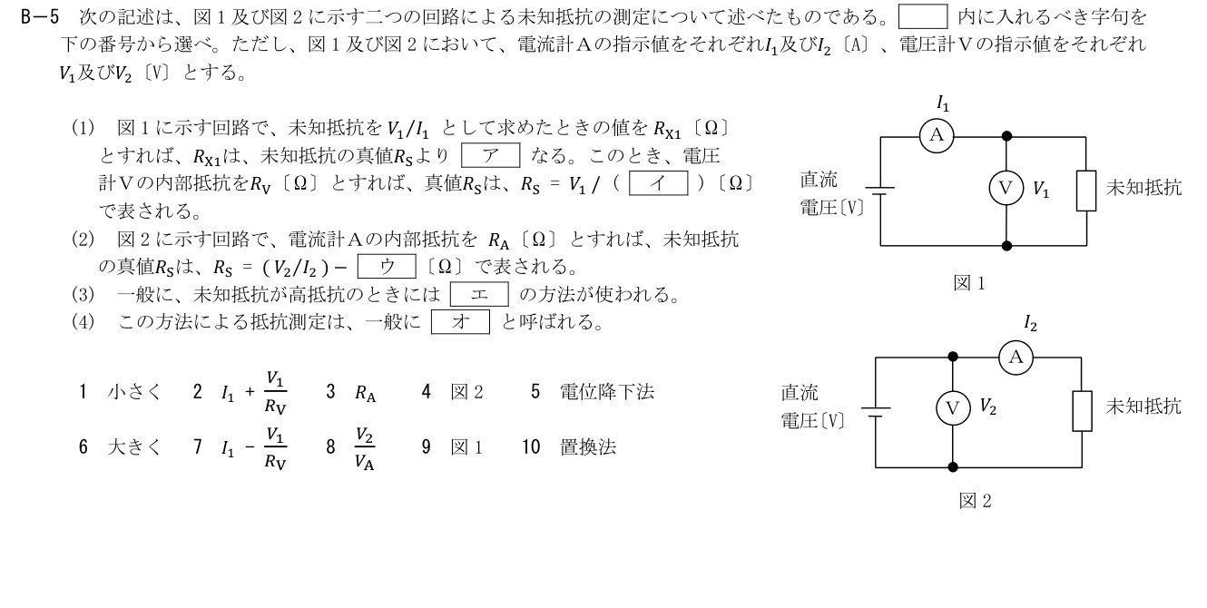 公式原問 B5 の図・数式・番号付き語群(原典配置)