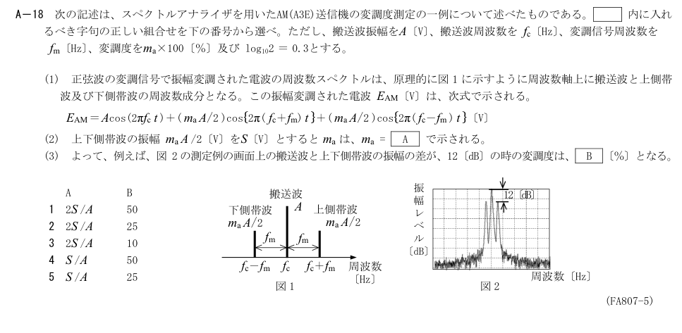 公式原問 A18 の図・数式・番号付き語群（原典配置）