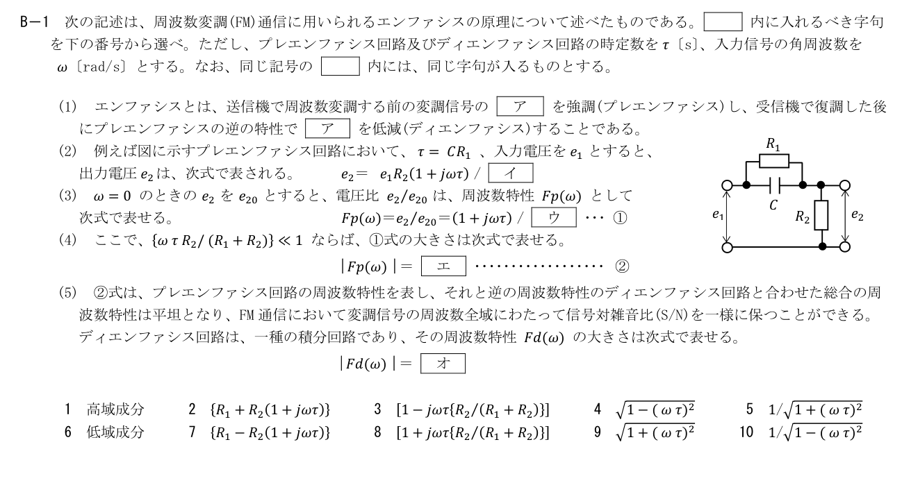 公式原問 B1 の図・数式・番号付き語群（原典配置）