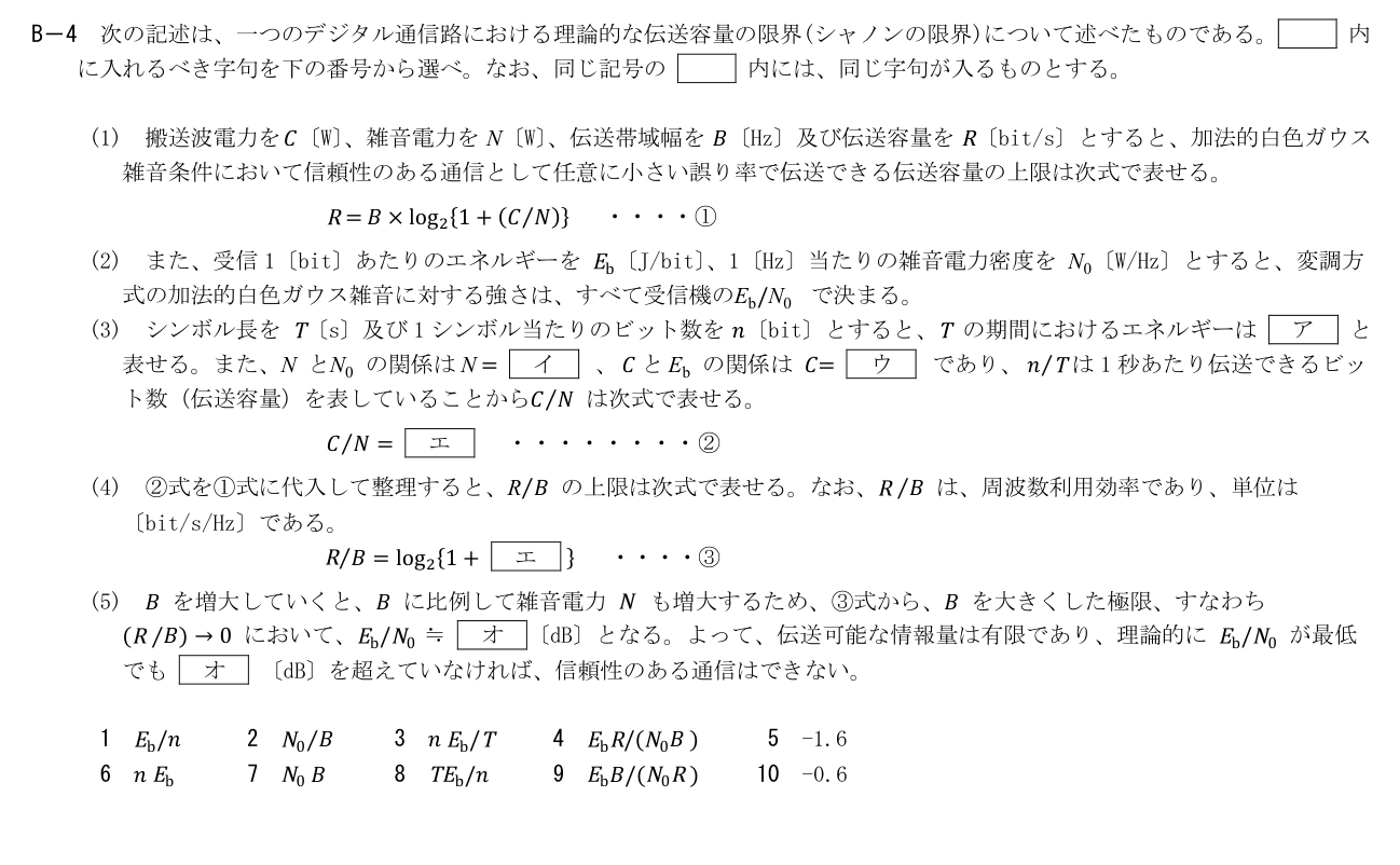 公式原問 B4 の図・数式・番号付き語群（原典配置）