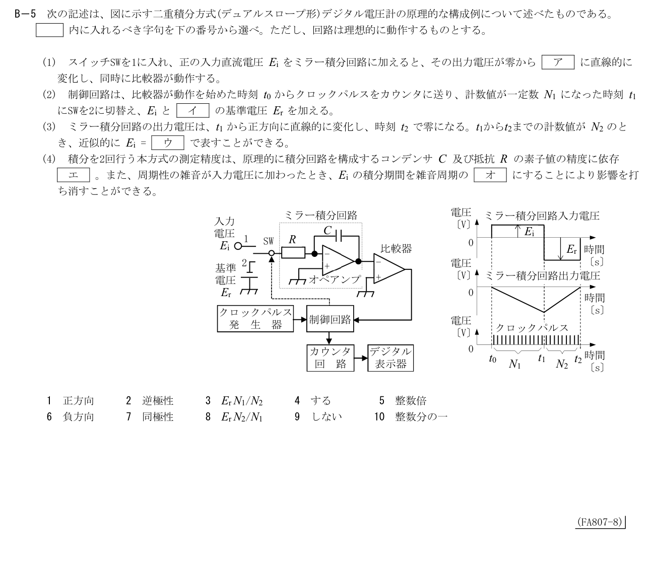 公式原問 B5 の図・数式・番号付き語群（原典配置）