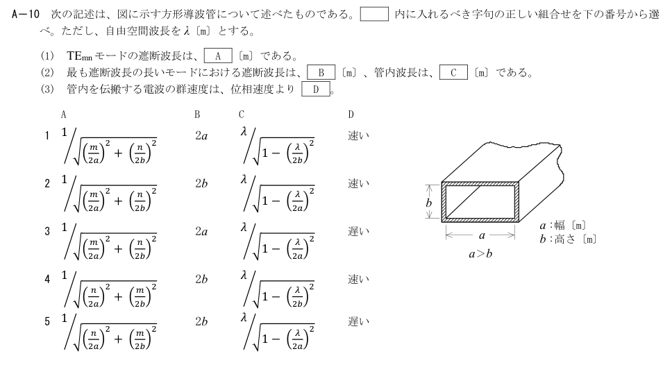公式原問 A10 の図・数式・番号付き語群（原典配置）