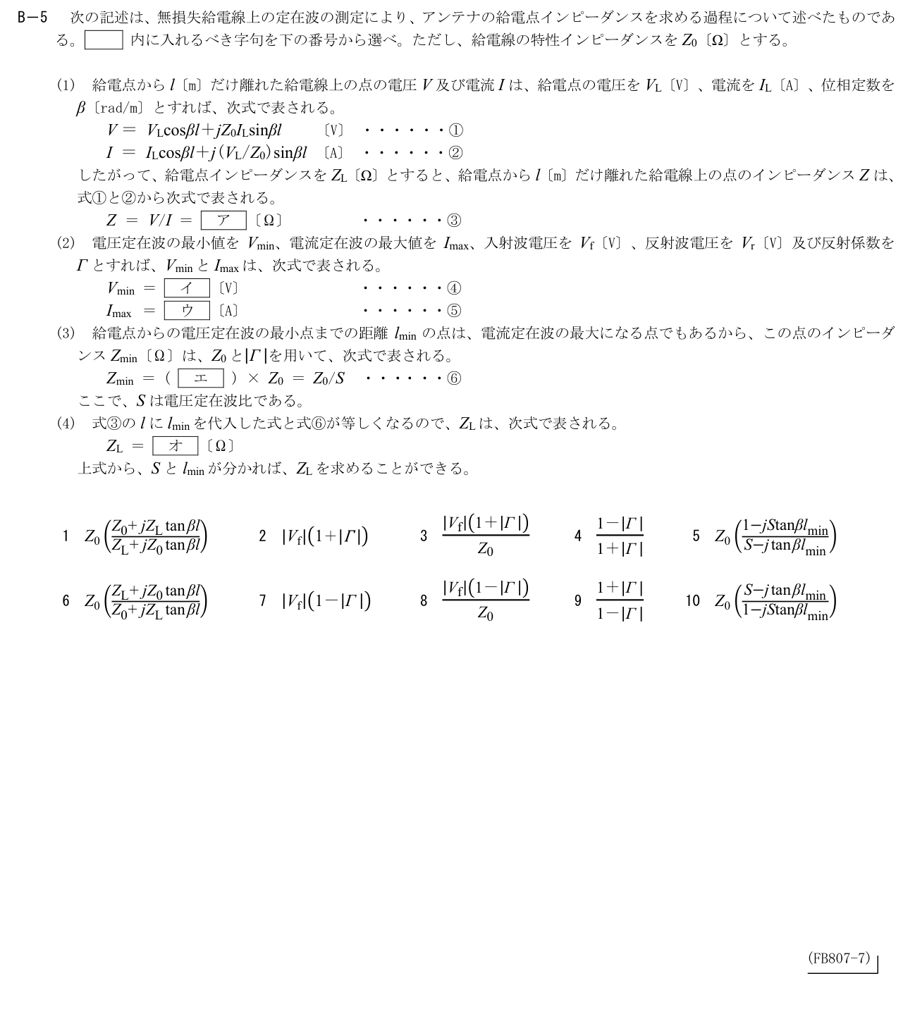 公式原問 B5 の図・数式・番号付き語群（原典配置）