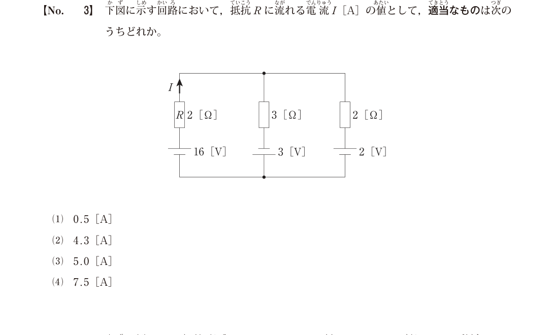 令和7年度1級電気通信工事第一次検定 問題A No.3：並列電源回路のキルヒホッフ則の原本図表・設問・選択肢（公開保存コピー）
