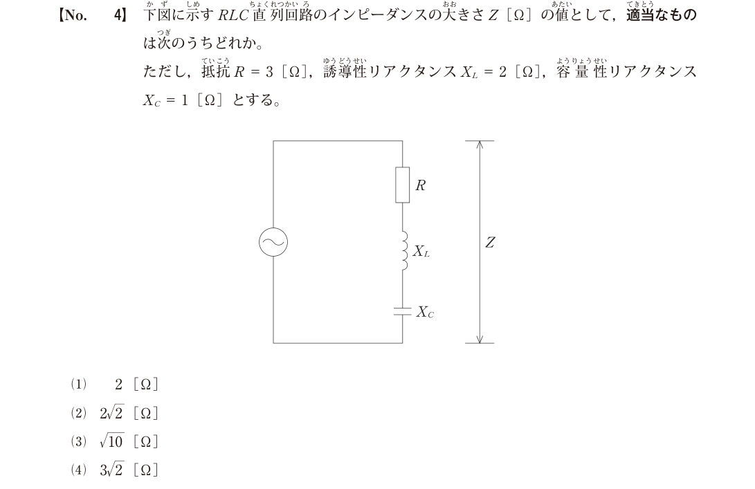 令和7年度1級電気通信工事第一次検定 問題A No.4：RLC直列インピーダンスの原本図表・設問・選択肢（公開保存コピー）