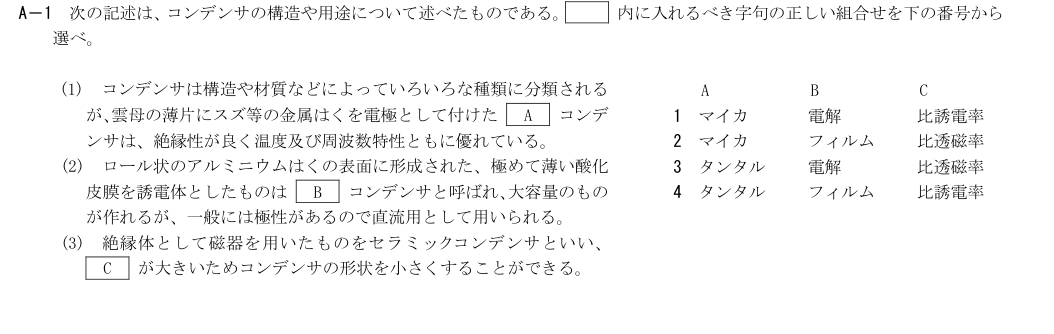 A-1の公式原問(日本無線協会)