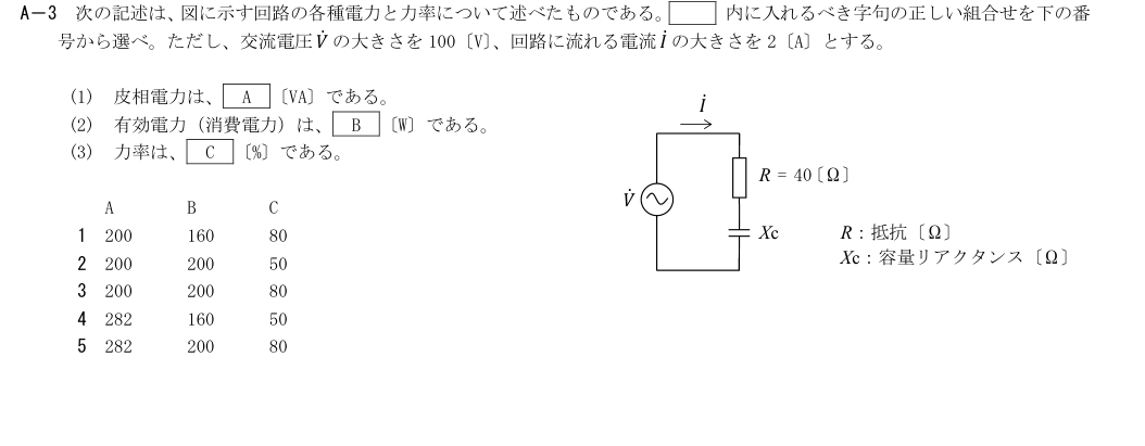 A-3の公式原問(日本無線協会)