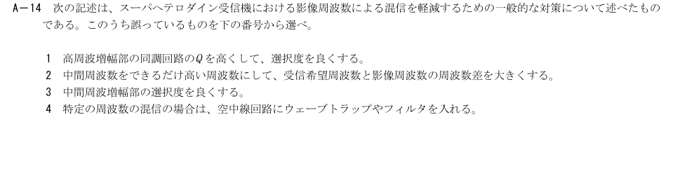 A-14の公式原問（日本無線協会）
