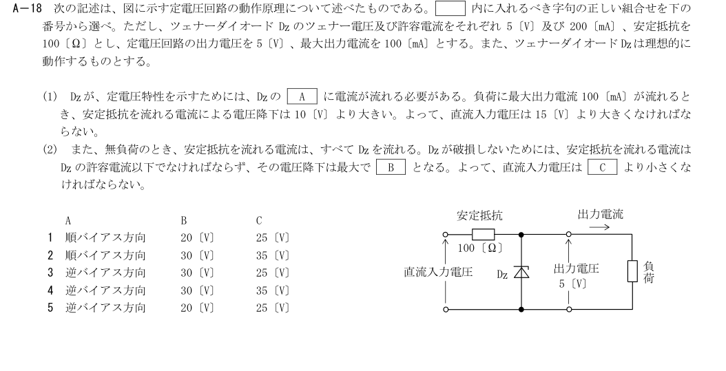 A-18の公式原問（日本無線協会）