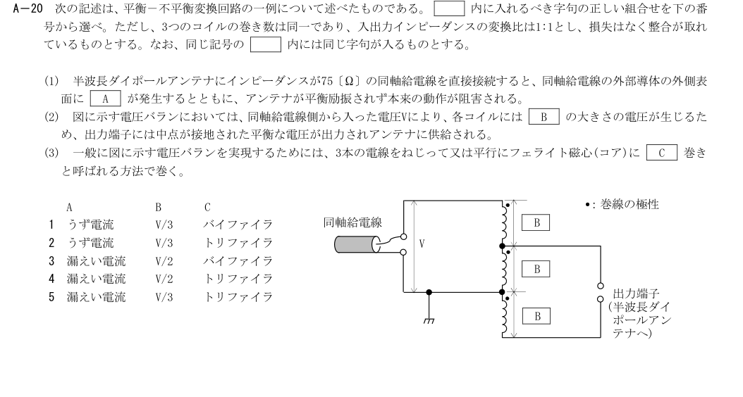 A-20の公式原問（日本無線協会）
