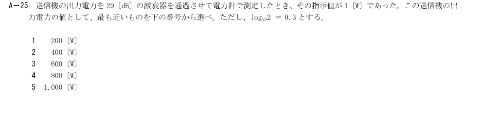 A-25の公式原問（日本無線協会）