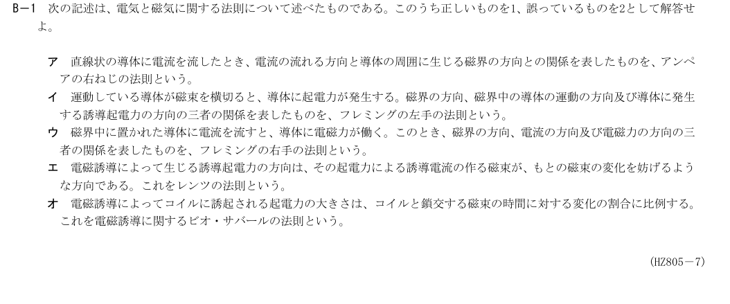 B-1の公式原問（日本無線協会）