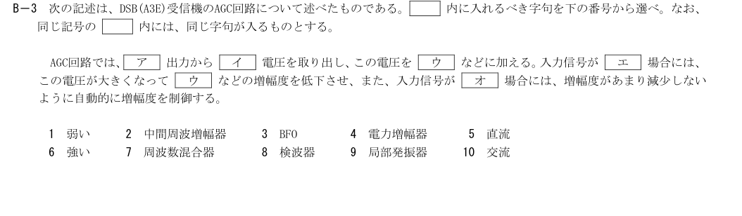B-3の公式原問（日本無線協会）