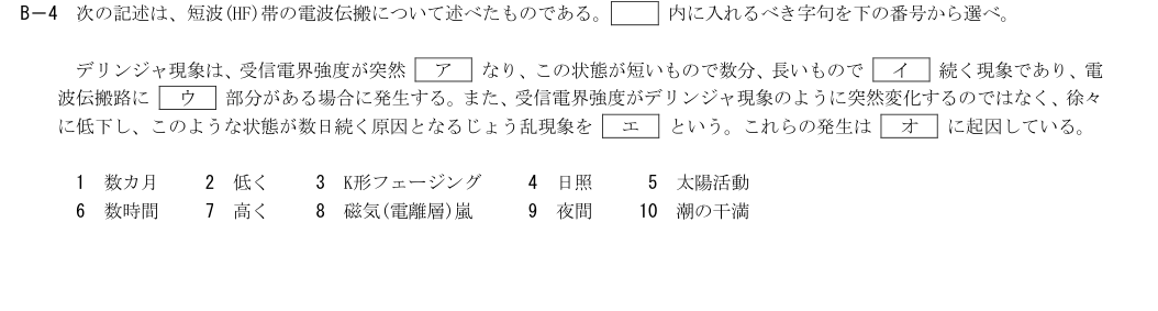 B-4の公式原問（日本無線協会）