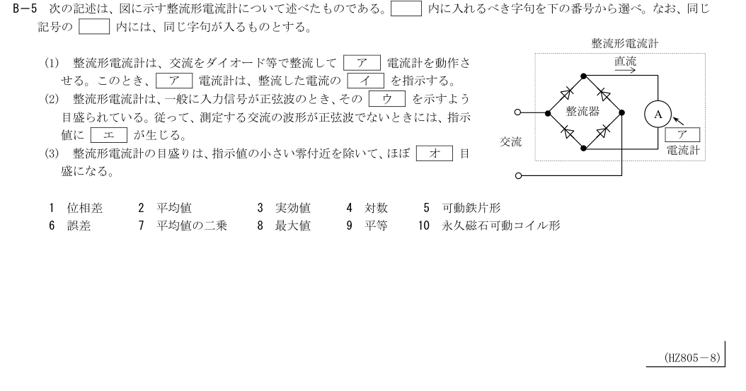 B-5の公式原問（日本無線協会）