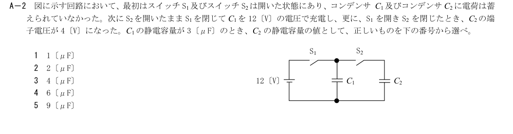 A-2の公式原問(日本無線協会)