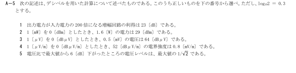 A-5の公式原問（日本無線協会）