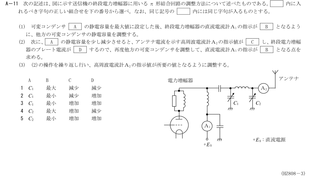 A-11の公式原問（日本無線協会）