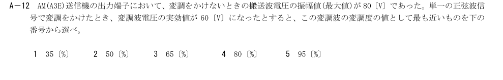 A-12の公式原問（日本無線協会）