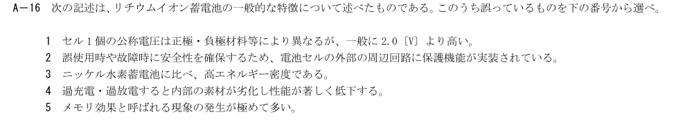 A-16の公式原問（日本無線協会）