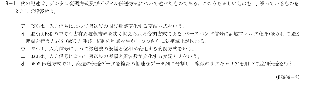 B-1の公式原問（日本無線協会）
