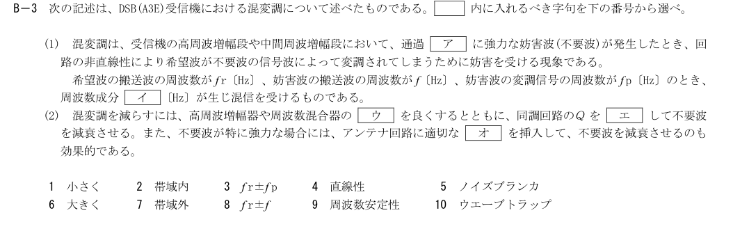 B-3の公式原問（日本無線協会）