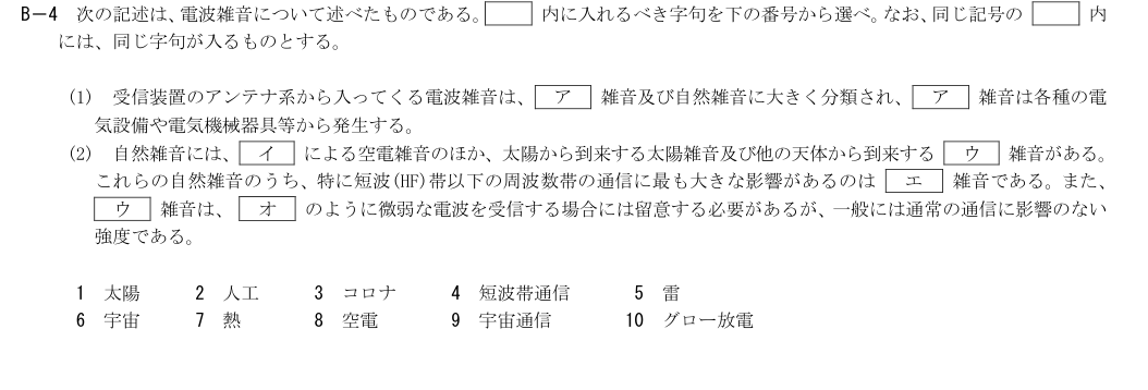 B-4の公式原問（日本無線協会）