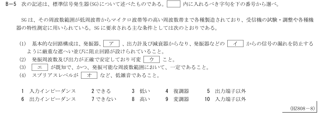 B-5の公式原問（日本無線協会）
