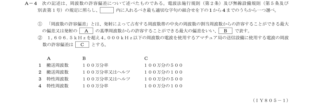 A-4の公式原問（日本無線協会）