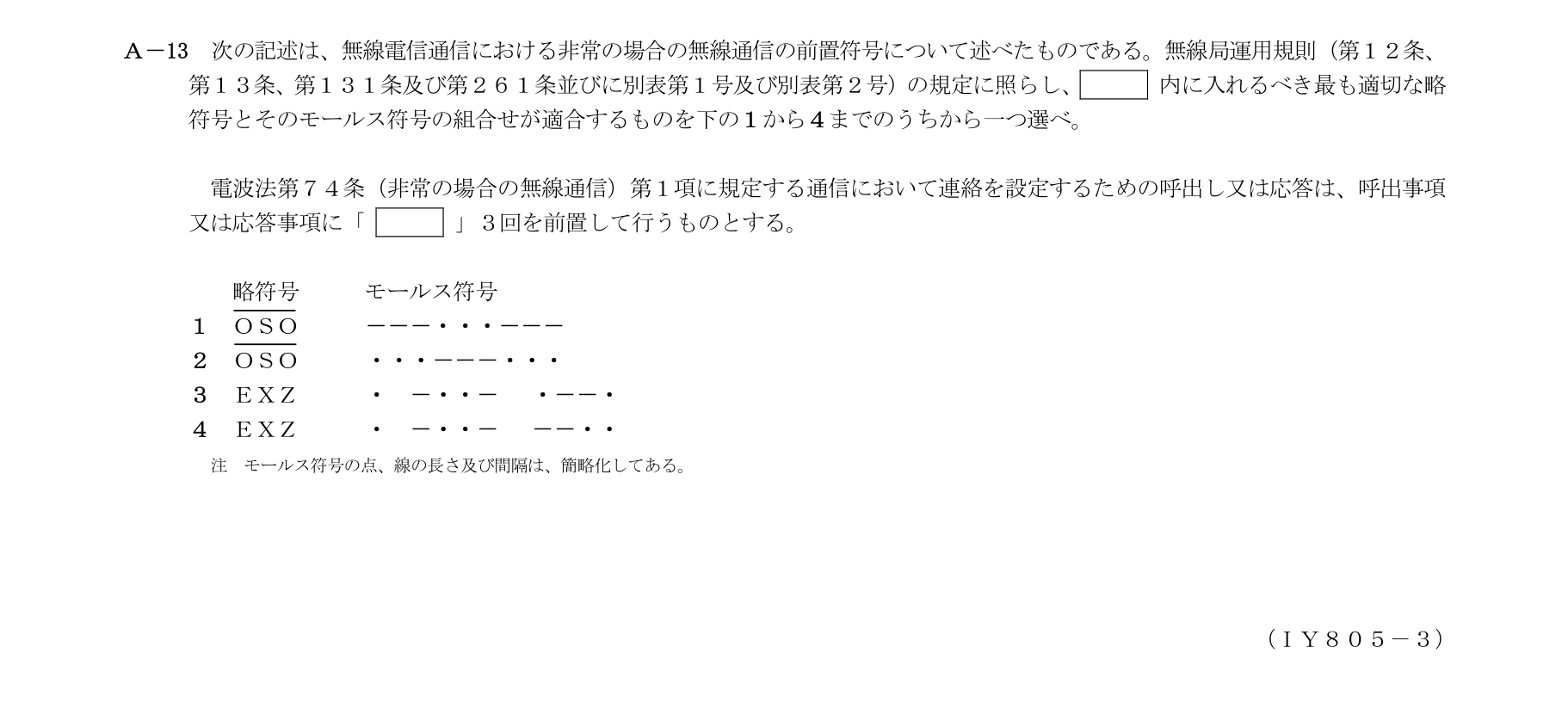 A-13の公式原問(日本無線協会)