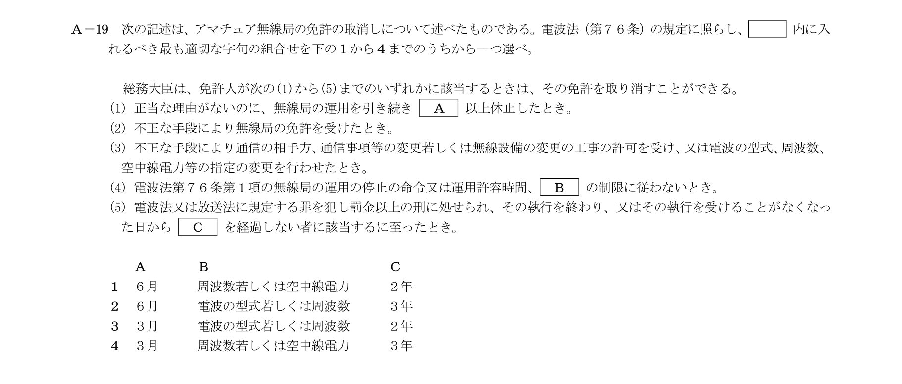 A-19の公式原問(日本無線協会)