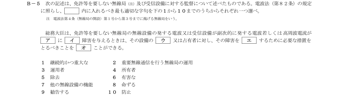 B-5の公式原問（日本無線協会）