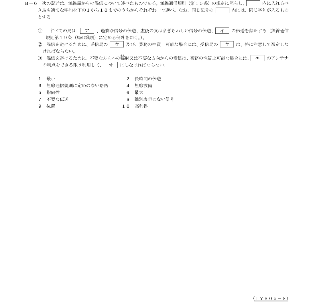 B-6の公式原問（日本無線協会）