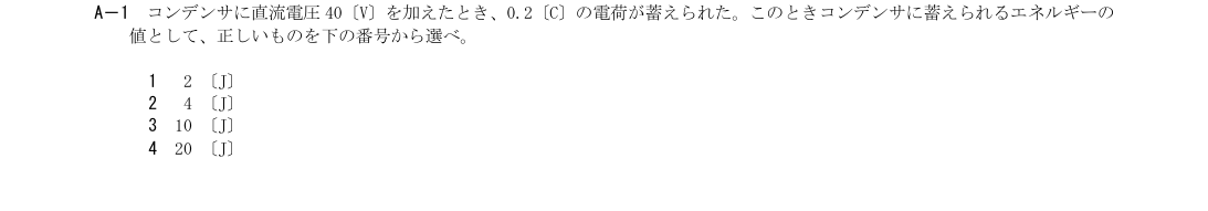 A-1の公式原問(日本無線協会)