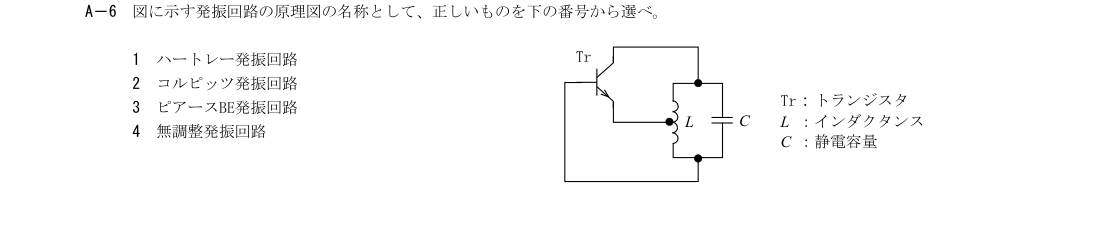 A-6の公式原問(日本無線協会)