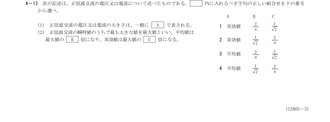 A-13の公式原問(日本無線協会)