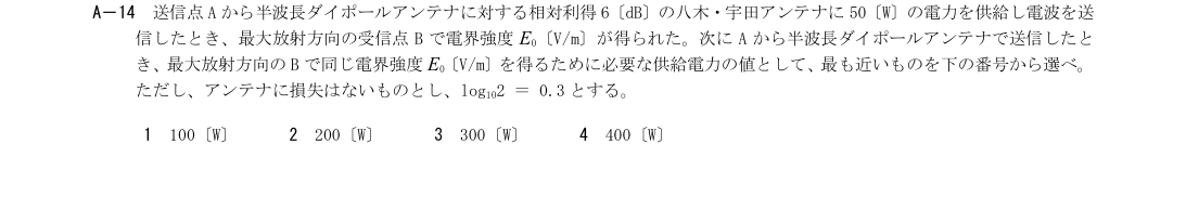 A-14の公式原問(日本無線協会)