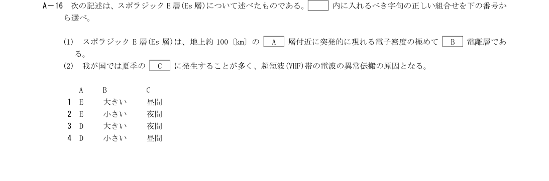 A-16の公式原問(日本無線協会)