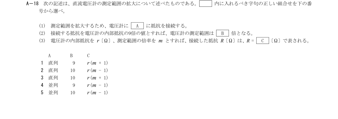 A-18の公式原問(日本無線協会)