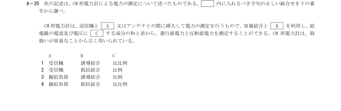 A-20の公式原問(日本無線協会)